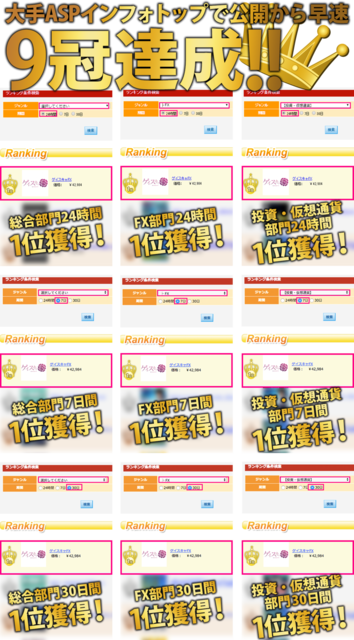 ゲイスキャFX・9冠.png
